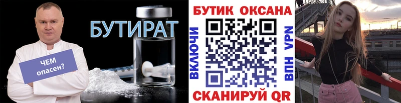 наркота  Ялуторовск  БУТИРАТ жидкий экстази 