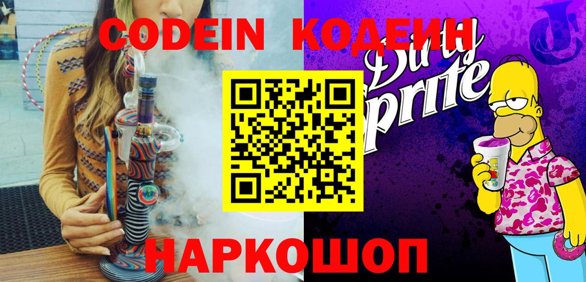 Кодеин напиток Lean (лин) Ялуторовск