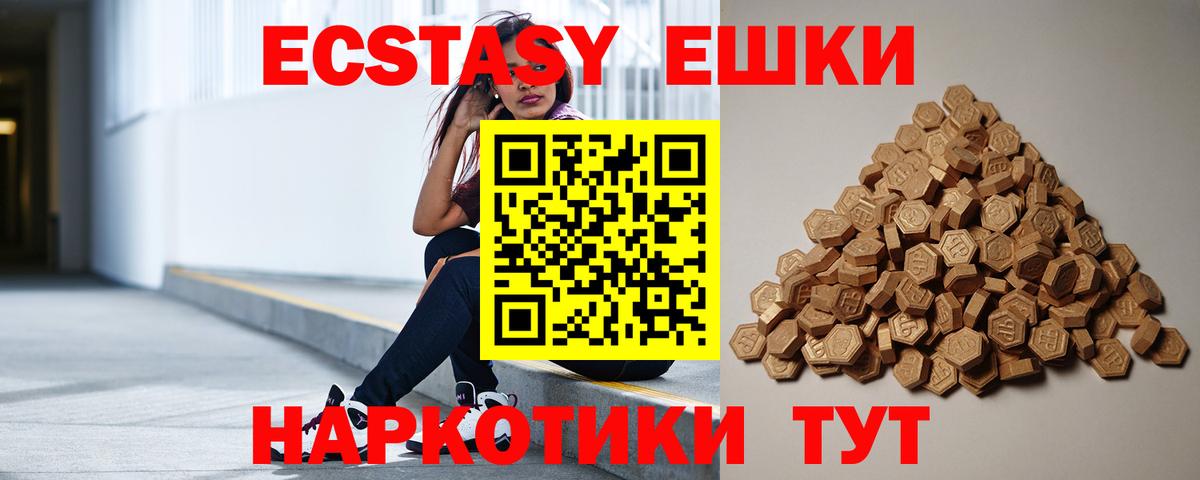 Ecstasy  Экстази 280мг  Вход с VPN  Экстази Дубай  ОМГ ОМГ маркетплейс  Ялуторовск 