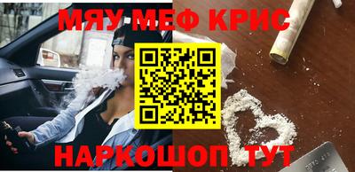 мяу мяу кристалл Ливны