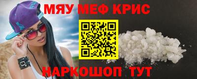 мяу мяу кристалл Ливны