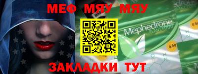 мяу мяу кристалл Ливны
