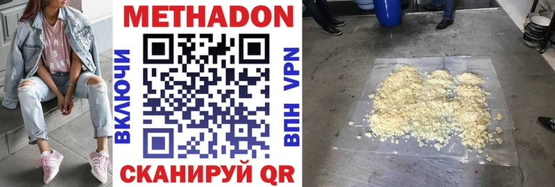 МЕТАДОН methadone  как найти закладки  Ялуторовск 
